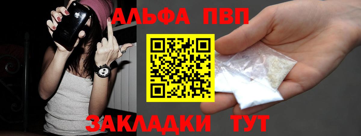 Альфа ПВП Соль  А ПВП Crystall  Вход с VPN  Alfa_PVP  Лесосибирск 