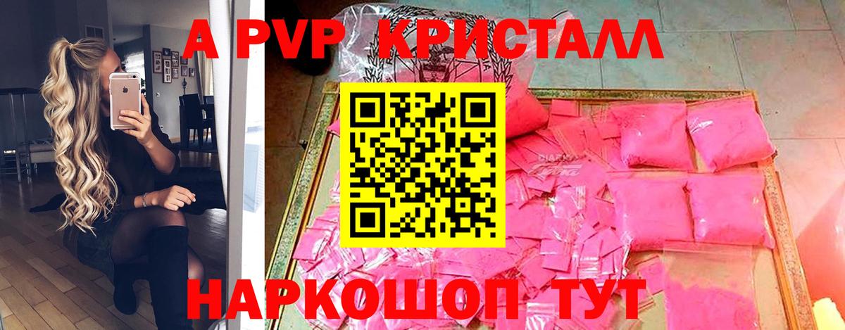 A PVP крисы CK Лесосибирск