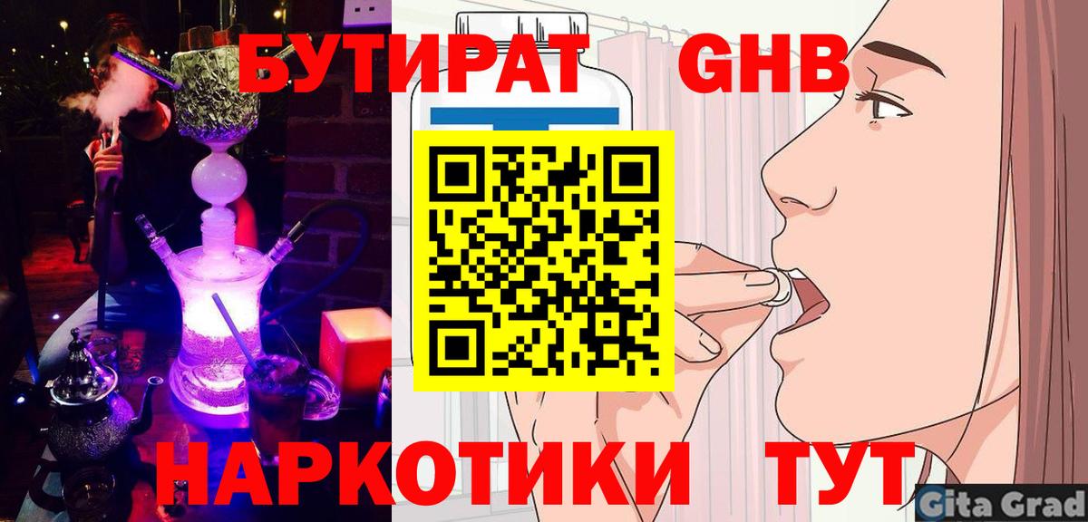 Лесосибирск  БУТИРАТ  Вход с VPN  Бутират 99% 