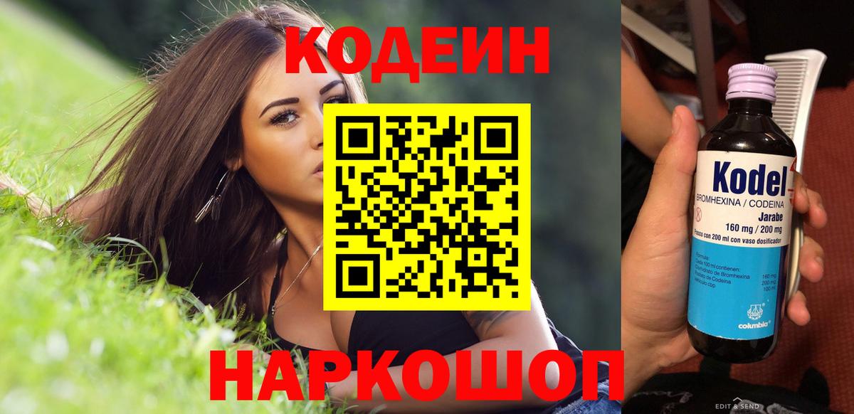 Codein напиток Lean (лин)  Codein напиток Lean (лин)  Лесосибирск  Вход с VPN 