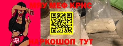 мяу мяу кристалл Гусиноозёрск