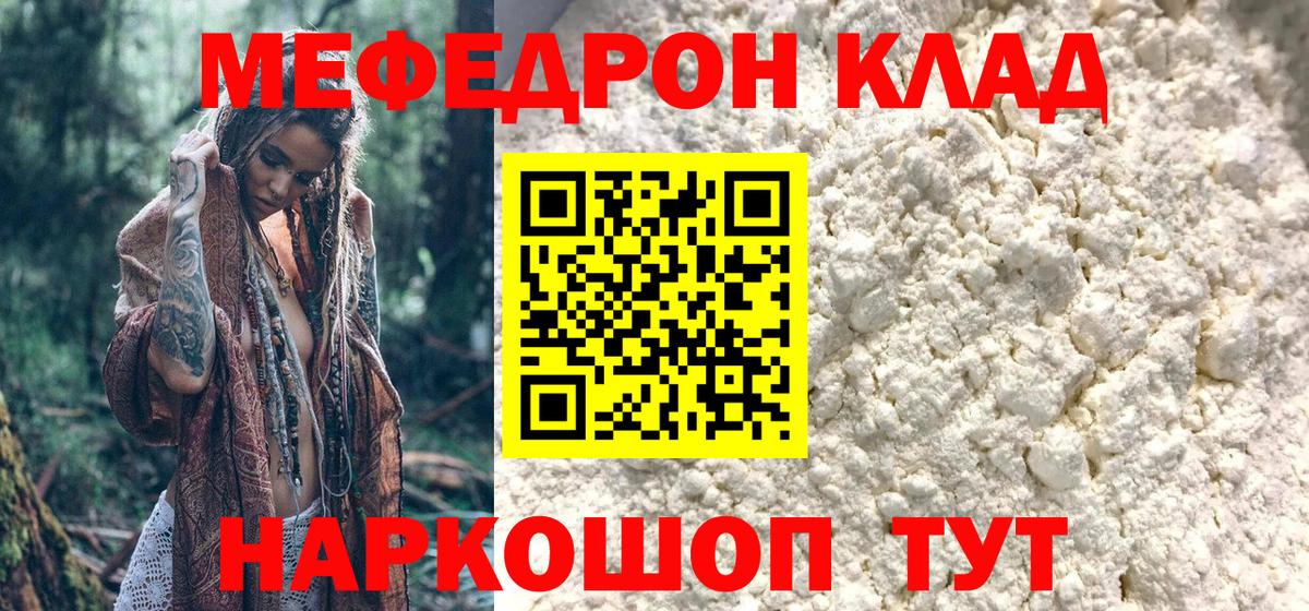 МЕФ  МЯУ-МЯУ  Вход с VPN  Лесосибирск  МЕФ мука  Меф 4 MMC 