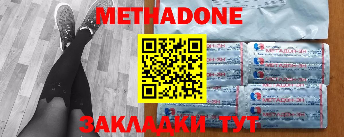 Метадон methadone Лесосибирск